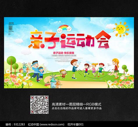 幼儿园小学亲子运动会海报设计_红动网