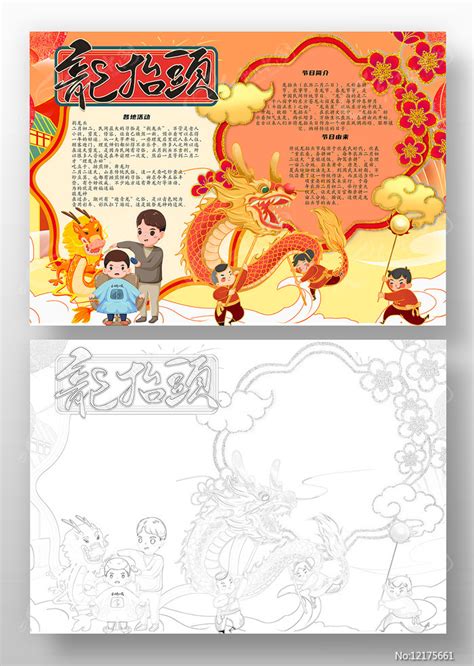 中国春节传统习俗小报手抄报模版Word模板下载_熊猫办公