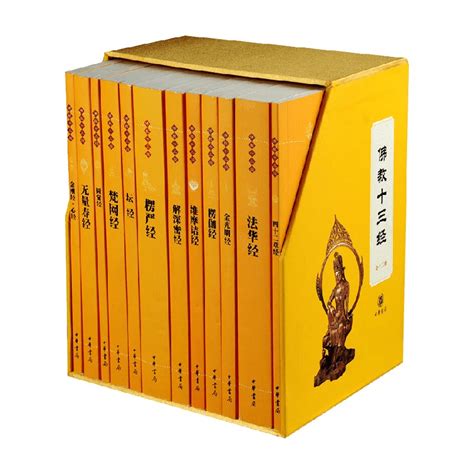 佛教十三经_PDF电子书
