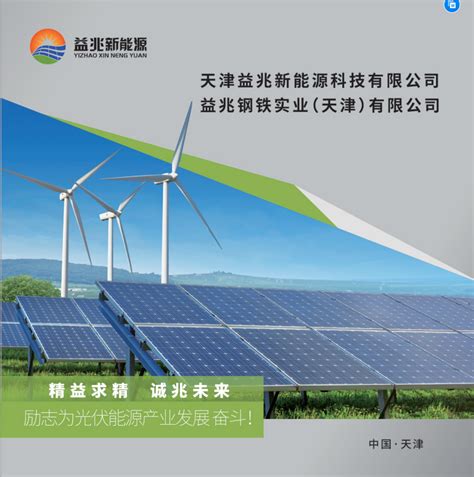 高效环保的能源解决方案专家|天津益兆新能源科技有限公司重磅亮相2023农村能源发展大会 - 能源界