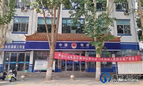 禹州市神垕司法分局被河南省司法厅命名为“枫桥式司法所”_禹州房产-禹州第一网
