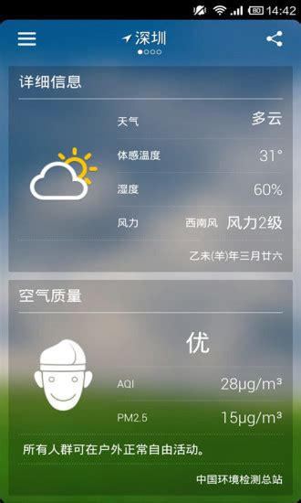 实时天气预报手机app下载-实时天气预报下载v1.7.5 安卓版-当易网