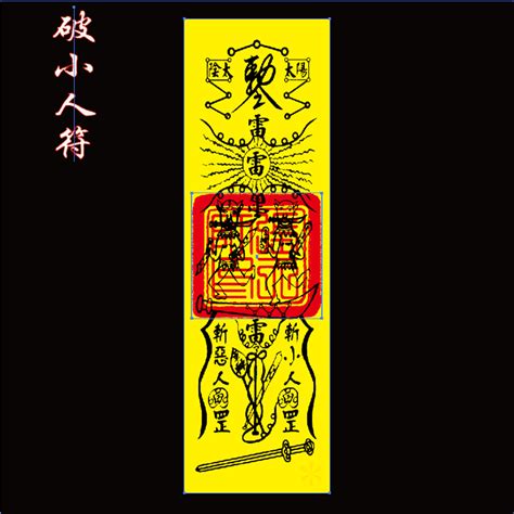 符图片