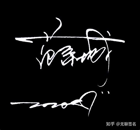 漂亮的艺术签名设计丨signature design works丨个性签|平面|字体/字形|字酷Zicool - 原创作品 - 站酷 (ZCOOL)