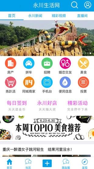 永川生活网app下载-永川生活网安卓版下载安装v1.0.4[服务app]-华军软件园