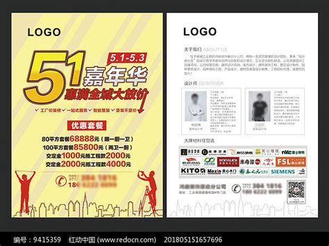 五一装饰公司A4单页设计图片下载_红动中国