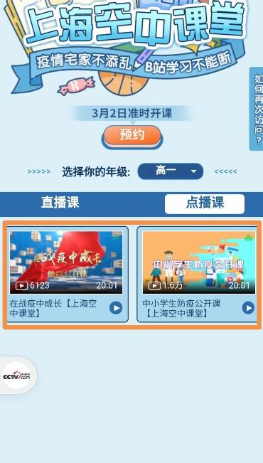 上海“空中课堂”有线电视线上教育操作指南