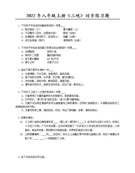 初中语文人教部编版八年级上册9 三峡课后复习题-教习网|试卷下载