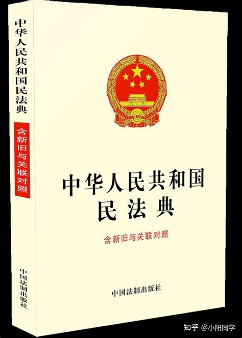 中华人民共和国民法典单行本出版 新华书店发行- 上海本地宝
