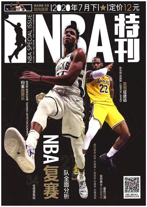 NBA特刊2014年第12期下载_NBA特刊2014年12月 pdf高清版 - 嗨客手机游戏站