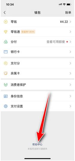 手机微信收付款怎么开通(怎么开启微信付款功能) - 巴拉号