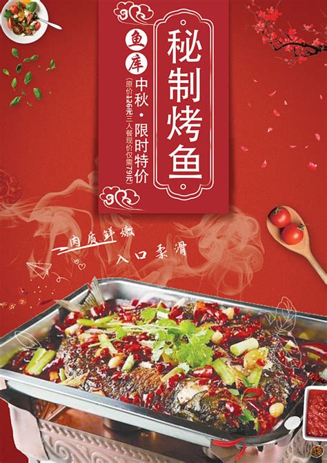 郑州餐饮宣传海报-鱼库烤鱼
