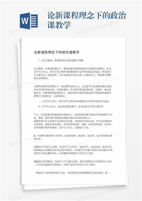 论新课改理念下的教学重难点问题