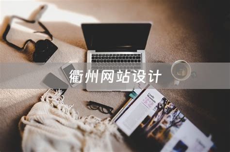 衢州天气网设计稿_设计师云雀-站酷ZCOOL