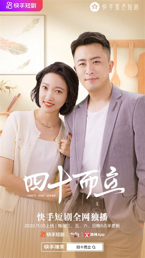 陪伴比血缘更重要——快手星芒短剧《四十而立》上演重组家庭笑泪交织_中国网