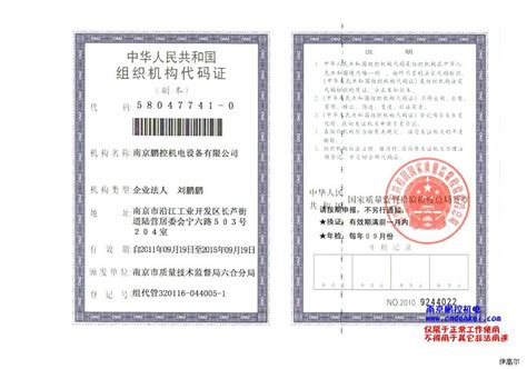 组织机构代码证-公司档案-江苏亚梅泵业集团有限公司
