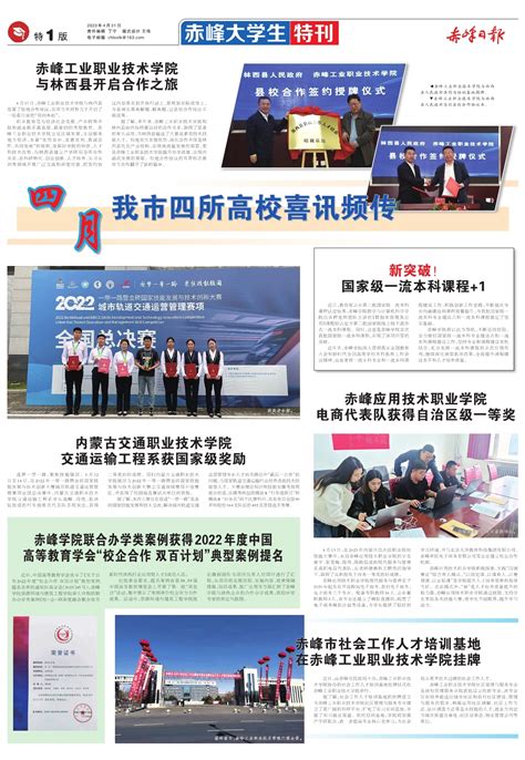 赤峰学院联合办学类案例获得2022年度中国高等教育学会“校企合作双百计划”典型案例提名--赤峰日报