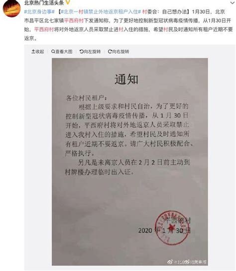 节后返京，我被挡在了小区外_手机新浪网