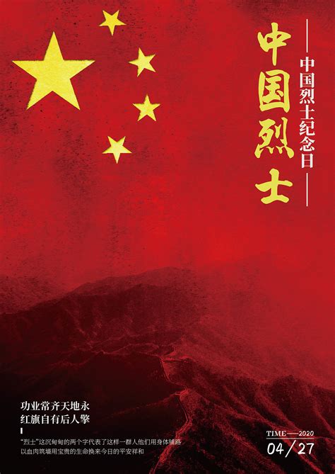中国烈士纪念日宣传海报模板素材-正版图片401633133-摄图网