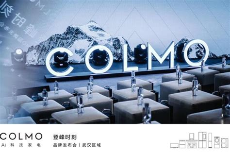 COLMO品牌上海区域发布会 以科技和理性美赋能生活_新浪家居