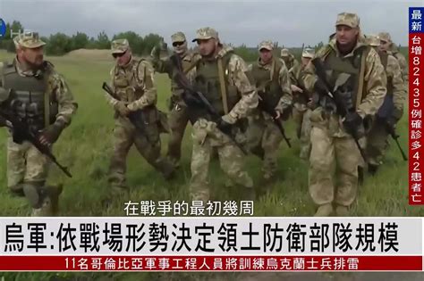 乌军：依战场形势决定领土防卫部队规模_凤凰网视频_凤凰网