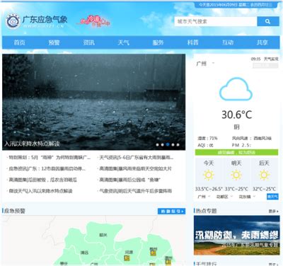 广东省气象局-省气象局组织召开2019年春节假期天气新闻发布会