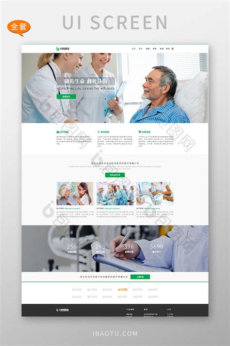全套绿色医疗健康网页设计模板网站-包图网