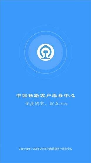 12306官网订票app下载最新版_12306官网手机购票app下载_特玩软件