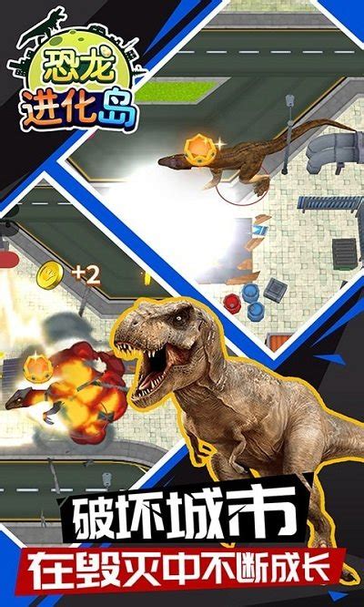 恐龙进化岛手机版下载-恐龙进化岛游戏下载v1.1.7 安卓版-安粉丝手游网