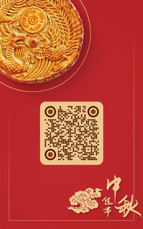 中秋节 月饼 祝福 红包 留言 二维码二维码模板 一具蚊子二维码创意模板 -设计号
