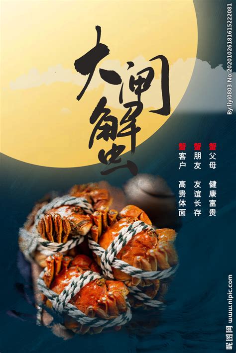 秋季大闸蟹美食促销推广宣传海报模板下载-千库网