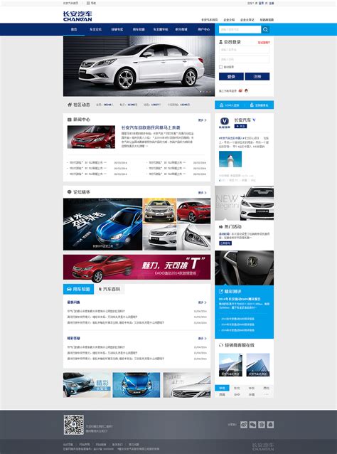 长安汽车网站设计图片素材_东道品牌创意设计