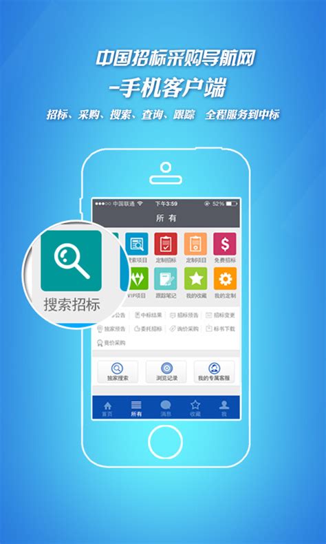 招标采购信息平台app官方版2022免费下载安装最新版