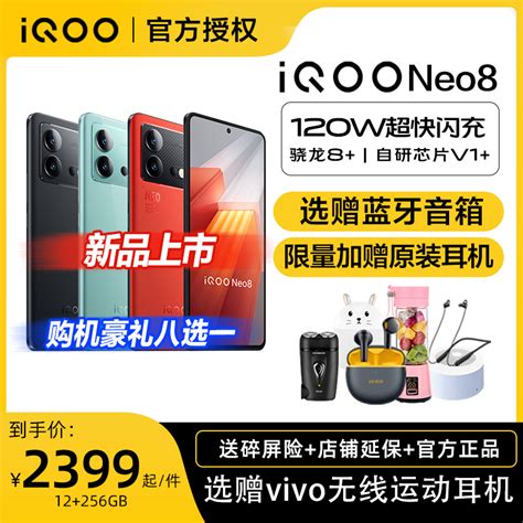 iQOONeo8系列手机将于5月23日发布：搭载天玑9200+芯片 - 手机 - 网络-IT商业网