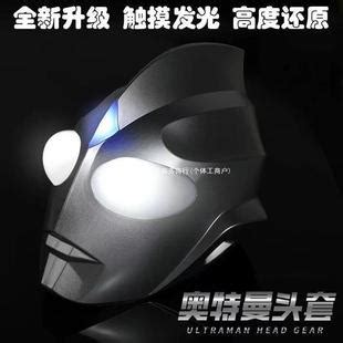 赛罗奥特曼头盔10D成品奥特曼头套ZERO1:1COS可穿戴发光塞罗头套-阿里巴巴