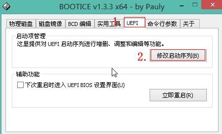 bootice怎么引导修复win10 uefi-bootice引导修复win10 uefi的方法_华军软件园