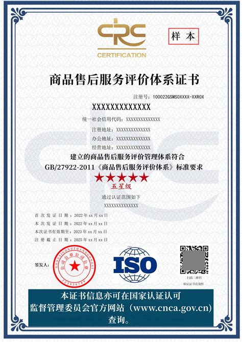 售后服务五星认证证书_江苏尚维斯环境科技股份有限公司