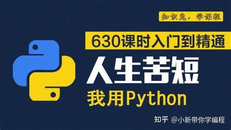 如何高效学习Python？Python入门 Python教程 Python电子书 Python学习路线 - 知乎