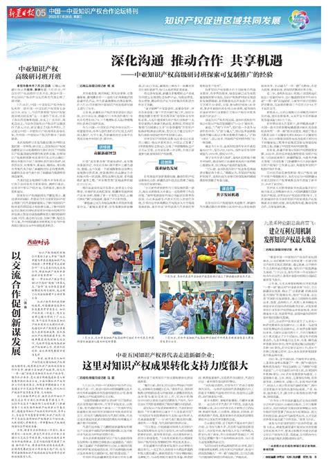 以交流合作促创新谋发展---A05特刊--2023-07-26--新疆日报