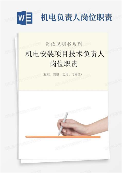 电工岗位安全应知应会常识(岗位安全职责、操作规程、主要危险源、应急处Word模板下载_编号qgaxdnjm_熊猫办公