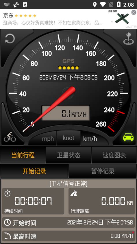 安卓gps测速仪中文版-GPS车速表下载-车辆测速软件-精品下载
