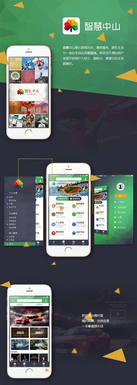 智慧中山 生活服务类app|UI|APP界面|mia3 - 原创作品 - 站酷 (ZCOOL)