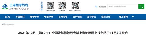 ★2024年上海计算机一级报名时间-上海计算机一级报名入口 - 无忧考网