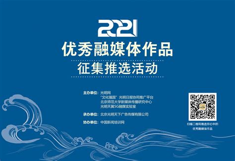 2021年优秀融媒体作品征集推选活动启动-文章-中国新闻培训网