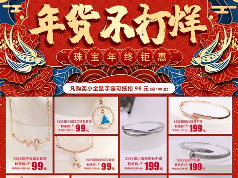 珠宝首饰促销珍珠手串红色大气质感展板海报模板下载-千库网