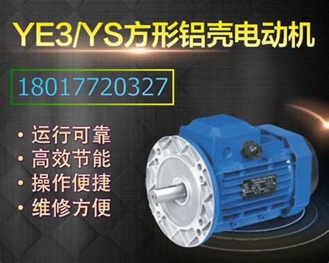 上海方力YS90S-4电动机1.1KW小功率铝壳电动机_上海德东电机厂_上海方力电机有限公司商务部