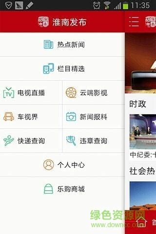淮南发布app下载-淮南发布手机客户端下载v1.9.1 安卓版-绿色资源网