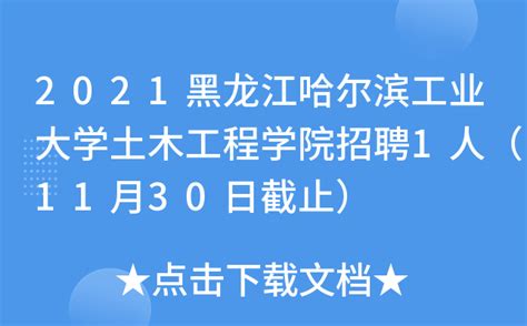 2022黑龙江哈尔滨工程大学辅导员岗位招聘通知