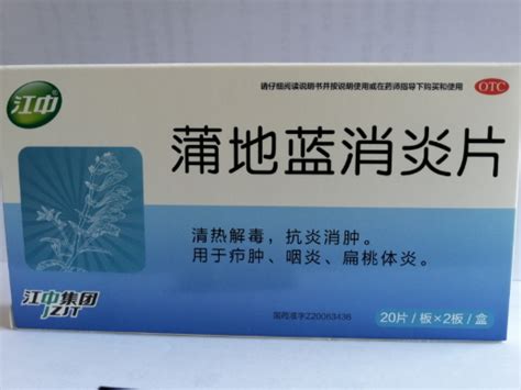 蒲地蓝消炎片价格-说明书-功效与作用-副作用-39药品通