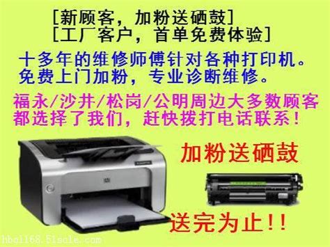 深圳沙井打印机维修,上门维修打印机无法打印